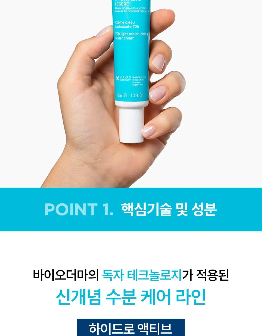 [온라인 단독기획] 바이오더마 하이드라비오 레제르 40ml 2입 기획 상세페이지 5